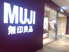 -MUJI无印良品(万科里店)