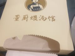 -董厨煨汤馆(车站路店)