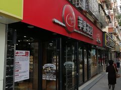 门面-苹果花园(乳山路店)