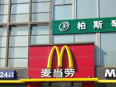 门面-麦当劳(湖光北街店)