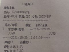 账单-联华超市(新闸路店)