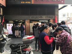 门面-朱记小郑酥烧饼(建康路店)