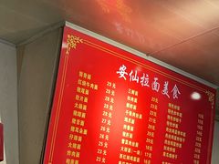 -安仙拉面美食(横店镇店)