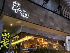 -萃坊 StillFun(玉林店)