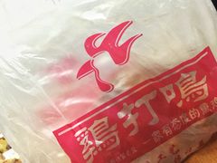 -鸡打鸣熏鸡系列(总店)