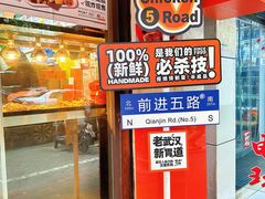 -前进5路汉堡炸鸡(前进五路店)