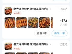 -老大连路特色烧烤(基隆路店)