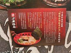 -寸屋拉面(凯德晶萃店)