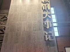 -鞍钢博物馆