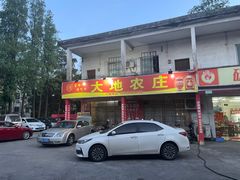 -大地农庄(逢沙大道店)