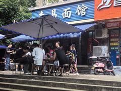-李易面馆(树木岭店)