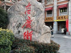 -吉庆街美食广场