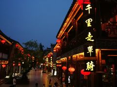 -台儿庄古城