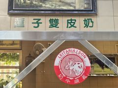 -义顺牛奶公司(新马路老店)