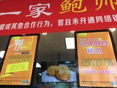 门面-鲍师傅糕点(春熙路店)