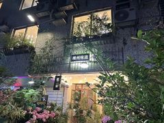 -花二家·生活馆(六运小区店)