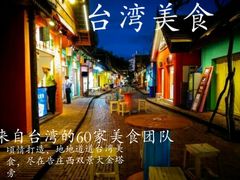 -东南亚风情赶摆街夜市