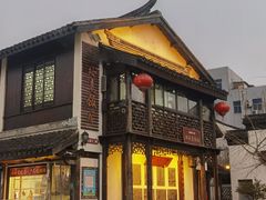 门面-双塔老饭店