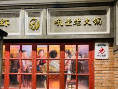 -吼堂老火锅(太古里总店)