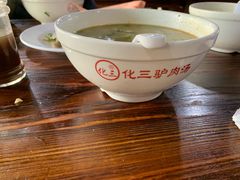 -化三驴肉汤馆老店