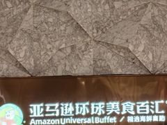 -亚马逊蒸汽活海鲜自助(LCM置汇旭辉广场店)