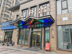 -俏陵轩·南京本土菜(奥体博览中心店)