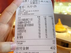 账单-芸山季·云南野生菌火锅(宝能环球汇店)