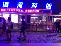 -海河游船-永乐码头(大悲院)