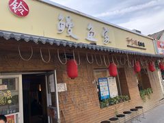 门面-鳗鱼家·深夜食堂(军博店)