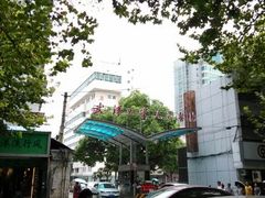 android_upload_pic-武汉大学人民医院(主院区)