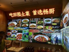 -杨厨的田园饭店(长城路店)
