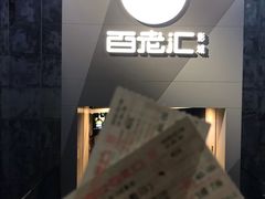 门面-中影国际影城(东方新天地CINITY店)