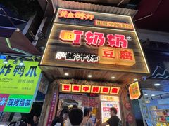 -冰泉豆浆馆(阳朔店)