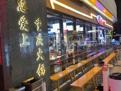 -憨铁匠老火锅(龙岗万科里店)