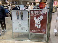 -MUJI无印良品(万象城店)