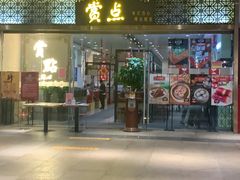 门面-赏点粤式点心(广州塔店)