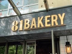 门面-81BAKERY(大学路店)