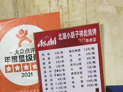 -小胡子祥彪烧烤(北湖总店)