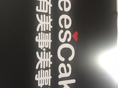 -美事客·面包·蛋糕·甜品(CBD店)