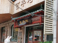 -生活林(河北路店)