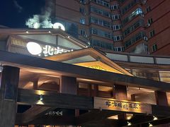 -北方暖暖温泉洗浴(沈阳北站店)