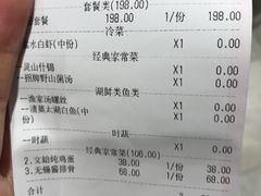 账单-品渔味湖鲜馆(拈花湾店)