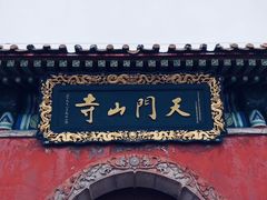 -福建天门山