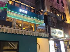-Fiume福弥意大利餐厅