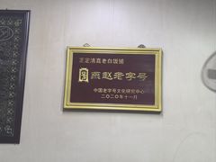 -赵氏牛肉罩火烧