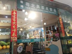 门面-超琪星·咖啡简餐(川音店)