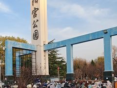 -太阳宫公园
