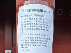 -贤良祠