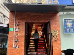 -佬太公海鸭·海鲜大排档(上海总店)