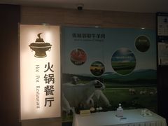 -内蒙古驻京办餐厅